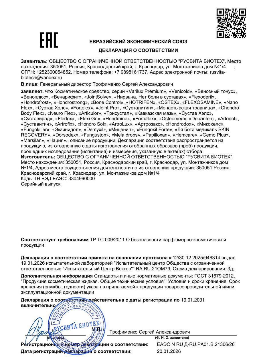 Сертификат соответствия ЕАЭС Ниацинамид